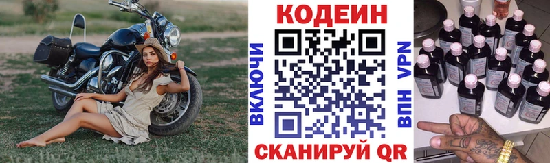 Codein напиток Lean (лин)  магазин продажи   Астрахань 